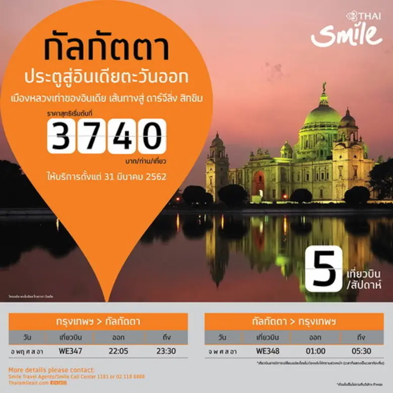 สายการบินไทยสมายล์เดินหน้าขยายเส้นทางบินอ...