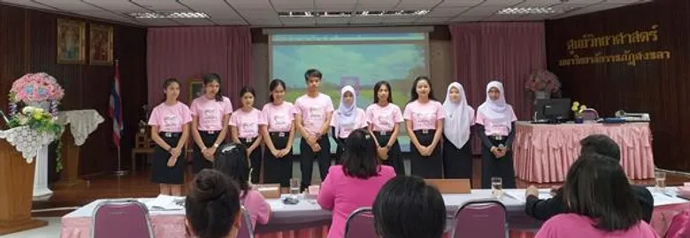 มรภ.สงขลา เปิดบ้านรับ 'ออมสินยุวพัฒน์รักษ์ถิ่น’ นศ. โชว์ 7 โครงงานพัฒนากลุ่มวิสาหกิจชุมชน