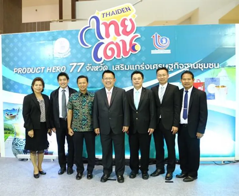 กระทรวงอุตสาหกรรม สานพลังเครือข่ายชุมชน โชว์ผลสำเร็จ 2 โครงการ เสริมแกร่งเศรษฐกิจฐานราก