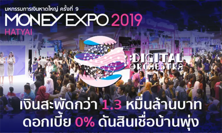 งานมหกรรมการเงินหาดใหญ่ ครั้งที่ 9 Money ...