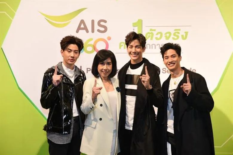 “พุฒ” ชวน “ออฟ” – “เต” สัมผัสประสบการณ์การดูแลลูกค้าที่ครบในทุกมิติกับแนวคิด “AIS360๐ ที่ 1 ตัวจริงครบทุกการดูแล”