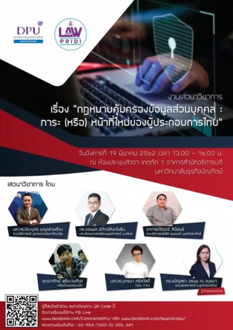 คณะนิติศาสตร์ปรีดี พนมยงค์ ร่วมกับ คณะนิเ...