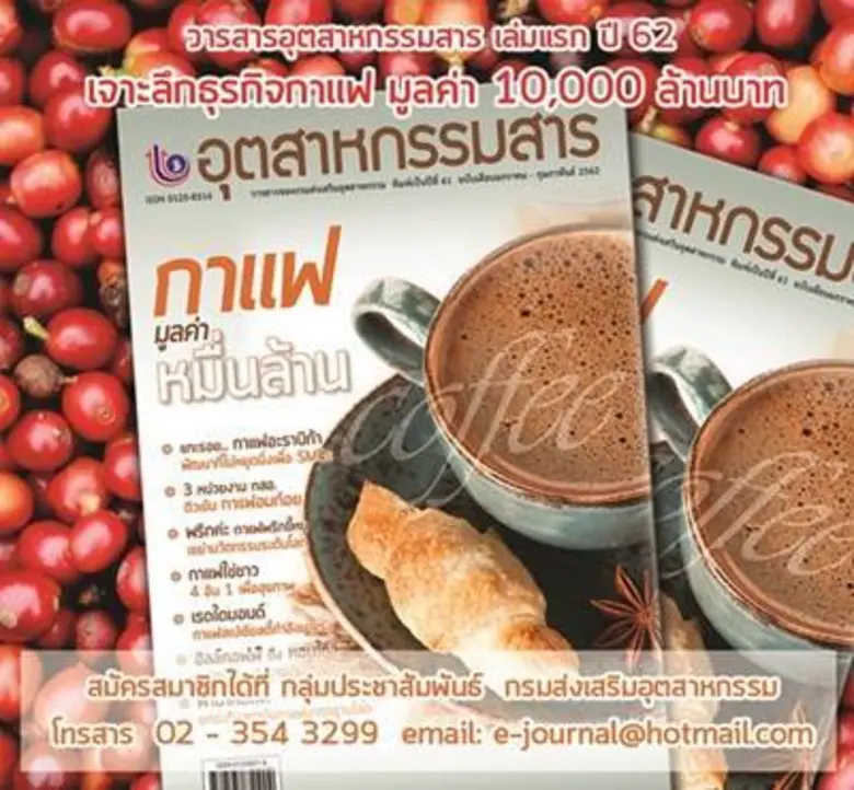 จากความหอมหวนของ"ธุรกิจกาแฟ" ที่มีมูลค่าส...