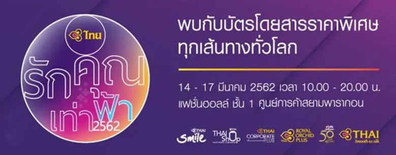 บริษัท การบินไทย จำกัด (มหาชน) สายการบินแ...