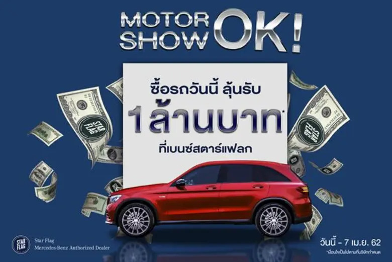 บริษัท สตาร์แฟลก จำกัด ผู้แทนจำหน่ายรถยนต...