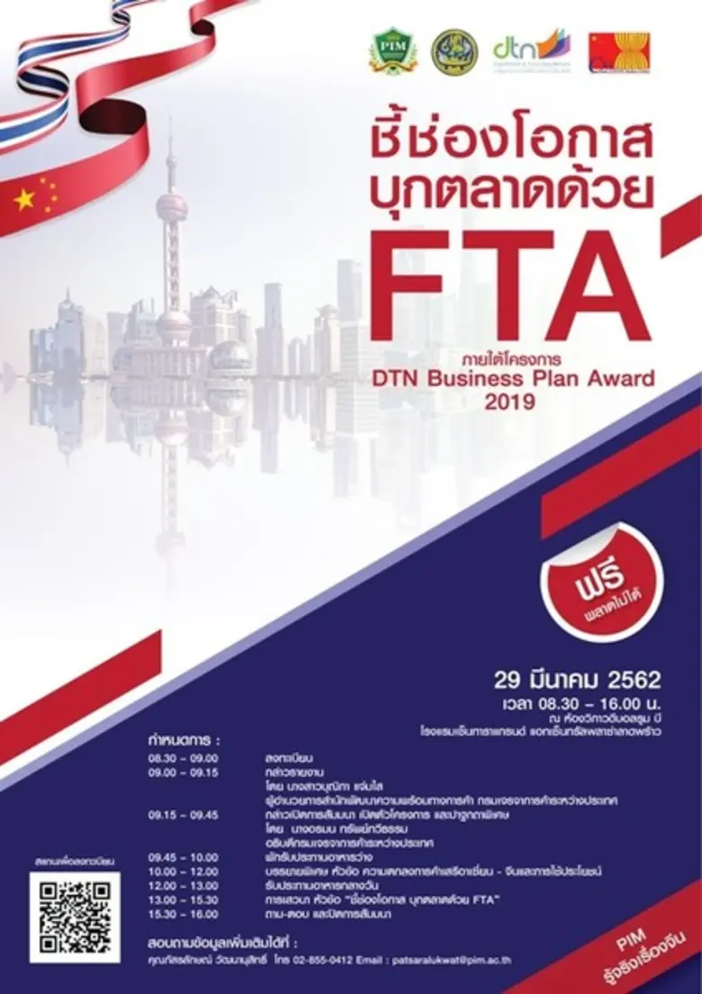 กรมเจรจาการค้าระหว่างประเทศ กระทรวงพาณิชย...