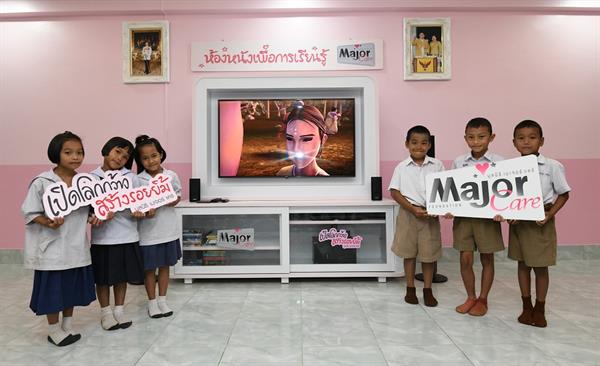 มูลนิธิ เมเจอร์ แคร์ เดินหน้าสร้างแรงบันดาลใจดี ๆ จากการชมภาพยนตร์ ด้วย “กิจกรรมส่งมอบห้องหนังเพื่อการเรียนรู้” สู่ปีที่ 4 เป็นห้องที่ 33 มอบให้กับ โรงเรียนชุมชนบ้านทะเลทรัพย์ อ.ปะทิว จ.ชุมพร