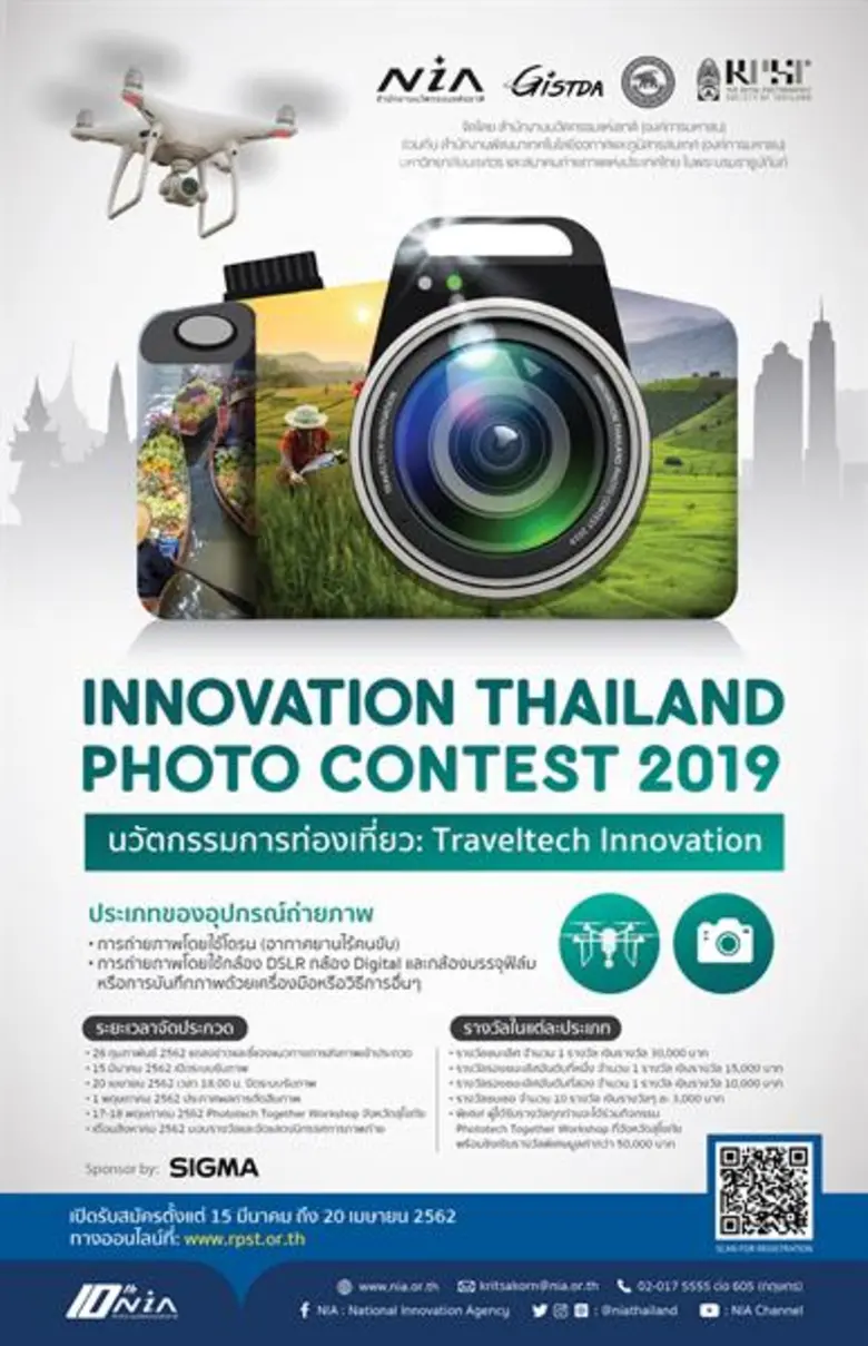 สำนักงานนวัตกรรมแห่งชาติ (องค์การมหาชน) ร...