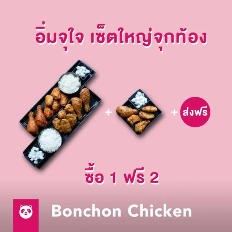 ตั้งแต่วันนี้เป็นต้นไป ลูกค้าที่สั่งไก่ทอ...