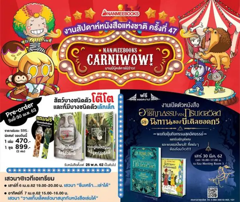 นานมีบุ๊คส์ชวนช็อปหนังสือ ภายในงานสัปดาห์...