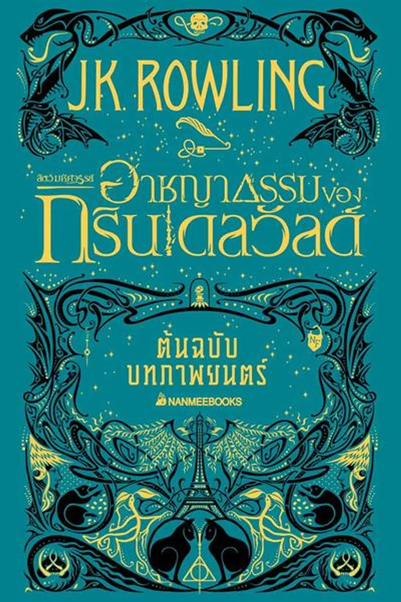 NANMEEBOOK Carni..Wow!! ชวนช็อปหนังสือดีโปรเด็ด ภายในงานสัปดาห์หนังสือแห่งชาติครั้งที 47 จนต้องร้องว้าว!