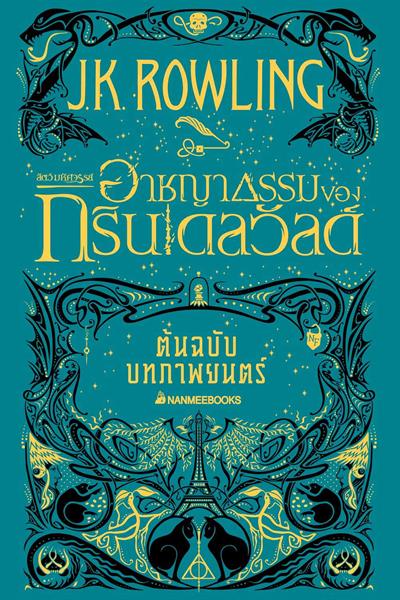 NANMEEBOOK Carni..Wow!! ชวนช็อปหนังสือดีโปรเด็ด ภายในงานสัปดาห์หนังสือแห่งชาติครั้งที 47 จนต้องร้องว้าว!