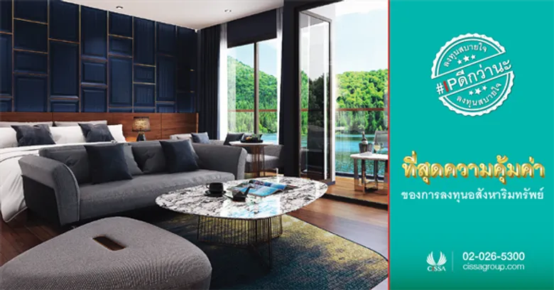 “Investment Property” (IP) “ที่สุดแห่งความคุ้มค่า ของการลงทุนอสังหาริมทรัพย์”