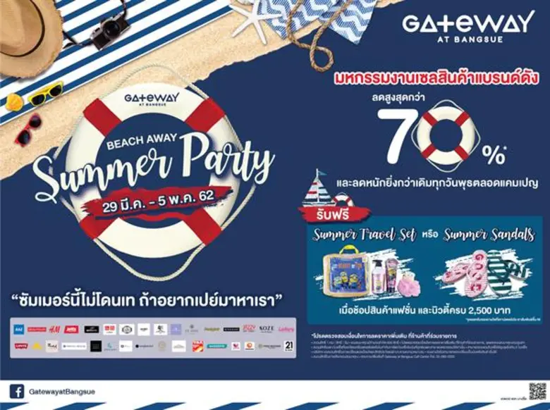 ศูนย์การค้าเกตเวย์ แอท บางซื่อ ชวนเหล่านั...