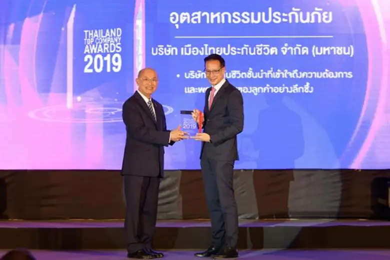 เมืองไทยประกันชีวิต รับรางวัลความเป็นเลิศ...