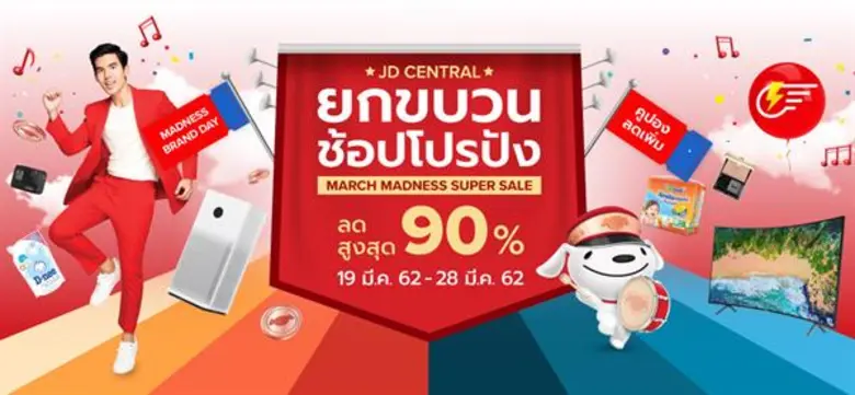 เจดี เซ็นทรัล (JD CENTRAL) ผู้นำด้านเทคโน...