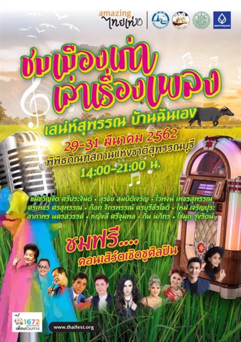 การท่องเที่ยวแห่งประเทศไทย (ททท.) ปลุกกระแสเที่ยวเม...