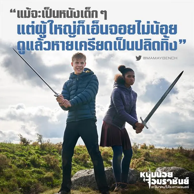 กระแสตอบรับดีเกินคาด! "The Kid Who Would Be King" นี่คือ King Arthur วัยใสปี 2019