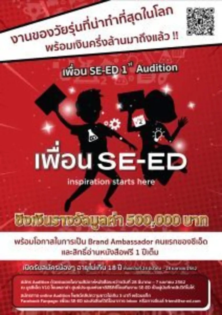 SE-ED ชูยุทธศาสตร์ “ร้านหนังสือที่มีสาขามากที่สุดในประเทศ” พร้อมเปิดตัวโครงการ “มีน้อยอ่านมาก” และกิจกรรม “เพื่อน SE-ED” งานที่น่าทำที่สุดในโลกสำหรับวัยรุ่น