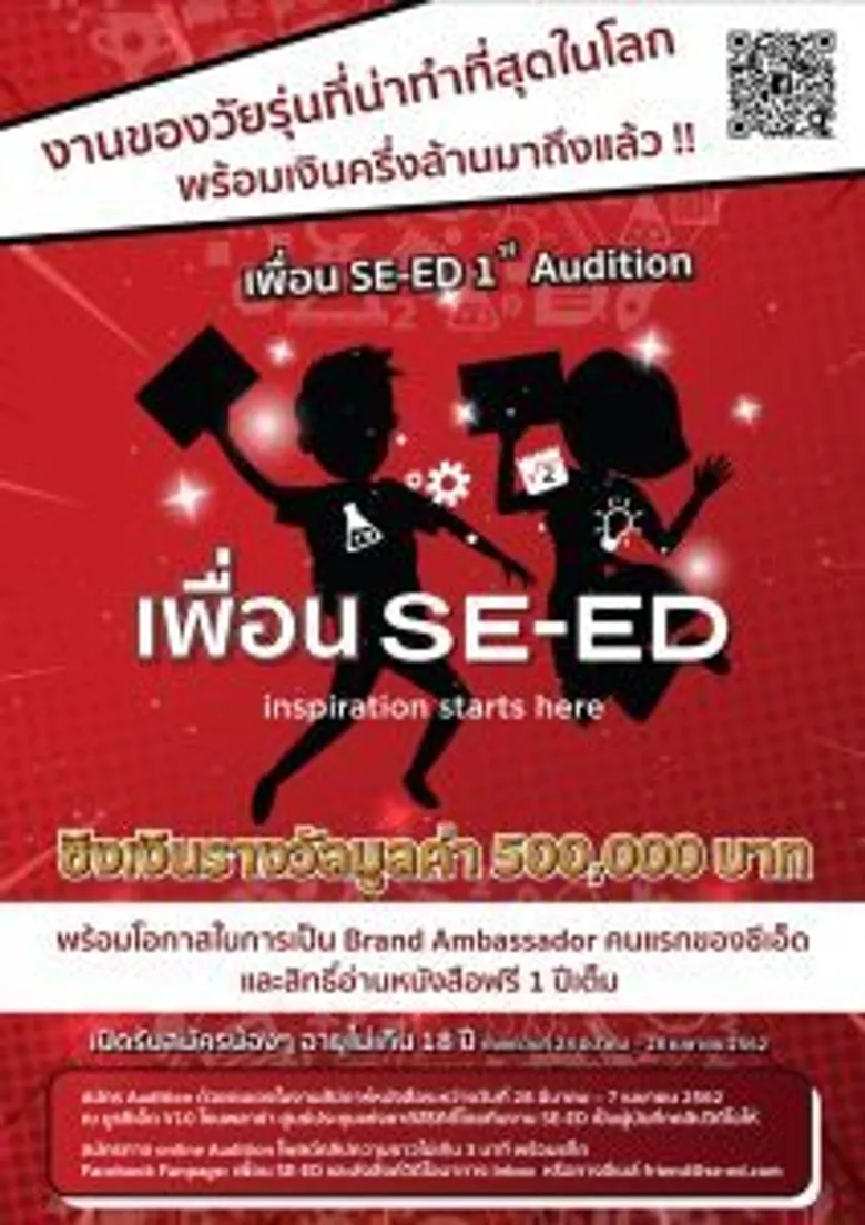 SE-ED ชูยุทธศาสตร์ “ร้านหนังสือที่มีสาขามากที่สุดในประเทศ” พร้อมเปิดตัวโครงการ “มีน้อยอ่านมาก” และกิจกรรม “เพื่อน SE-ED” งานที่น่าทำที่สุดในโลกสำหรับวัยรุ่น