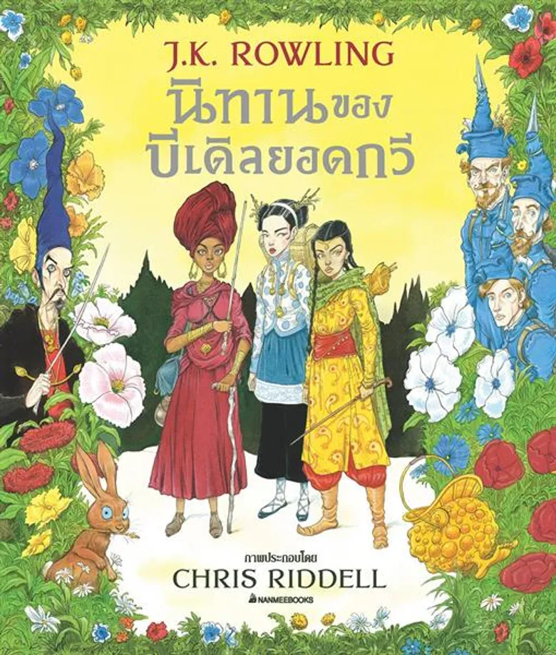 10 เล่มสุดว้าว! ในงานสัปดาห์หนังสือแห่งชาติครั้งที่ 47 บู๊ท A12 NANMEEBOOK Carni...Wow!
