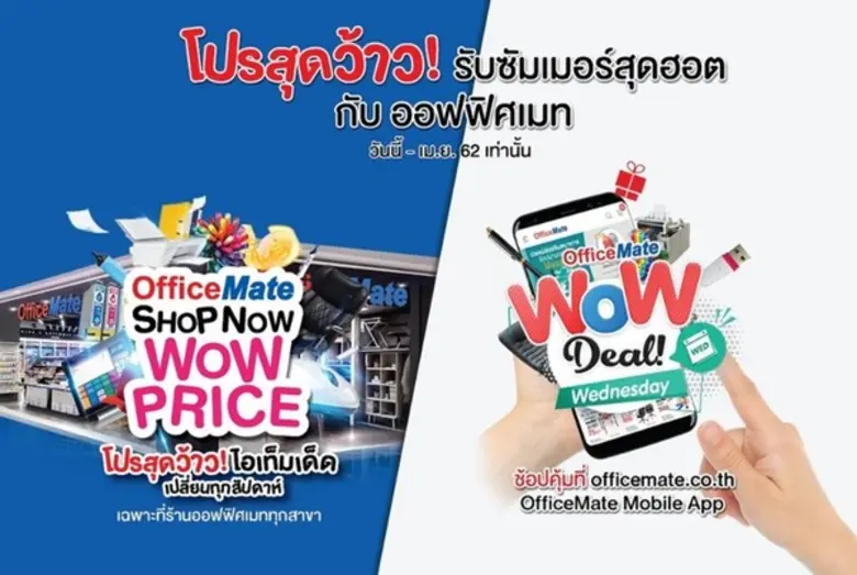 ออฟฟิศเมท จัดโปรสุดว้าว! รับซัมเมอร์สุดฮอต ช้อปไอเท็มเด็ดราคาโดนใจได้ทุกวัน