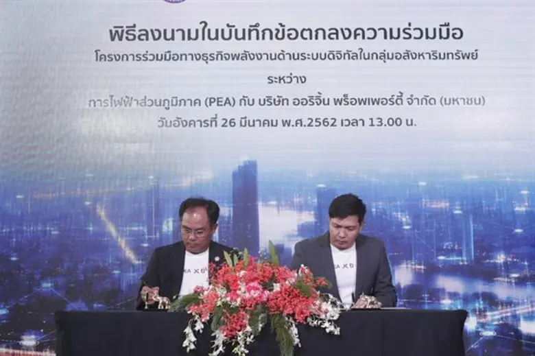 PEA จับมือ "ออริจิ้น" สร้างความร่วมมือทาง...