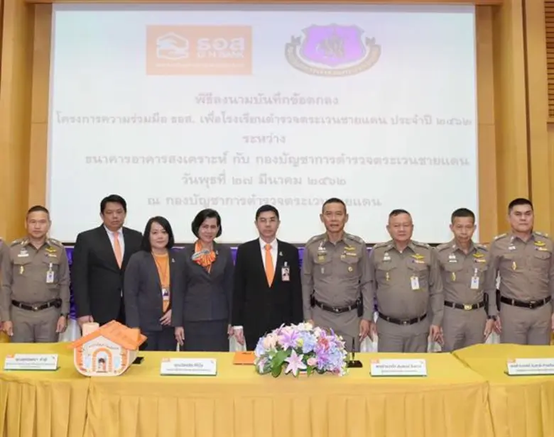 ธอส. จับมือ ตชด. ยกระดับการศึกษาพัฒนาคุณภาพชีวิต นักเรียน – ครู ตชด. จัดทำโครงการความร่วมมือ ธอส. เพื่อโรงเรียนตำรวจตระเวนชายแดน ประจำปี 2562