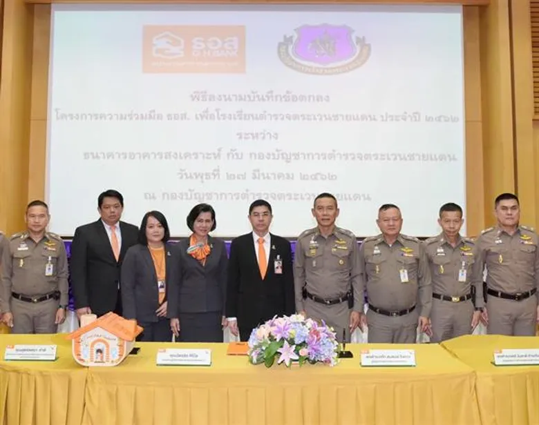 ธอส. จับมือ ตชด. ยกระดับการศึกษาพัฒนาคุณภาพชีวิต นักเรียน – ครู ตชด. จัดทำโครงการความร่วมมือ ธอส. เพื่อโรงเรียนตำรวจตระเวนชายแดน ประจำปี 2562