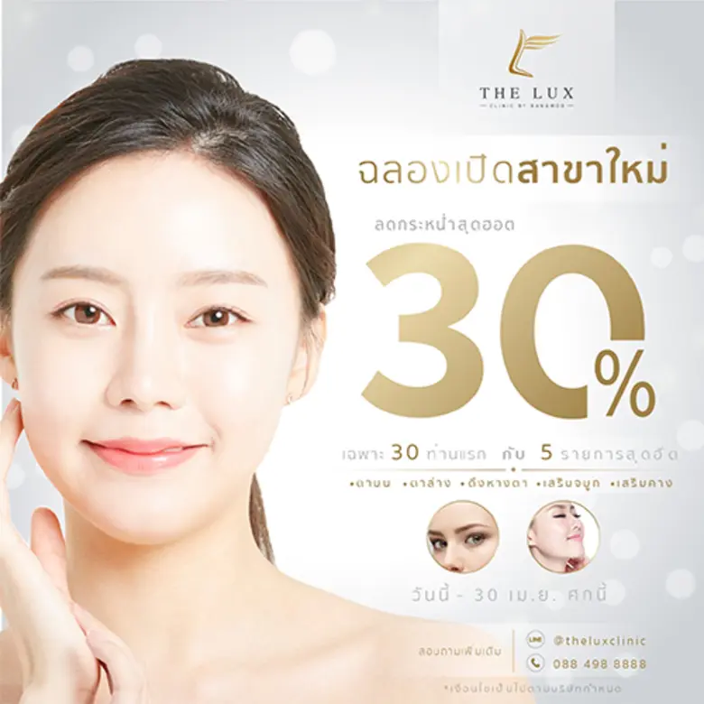 "The Lux Clinic by Bangmod" คลินิกศัลยกรร...
