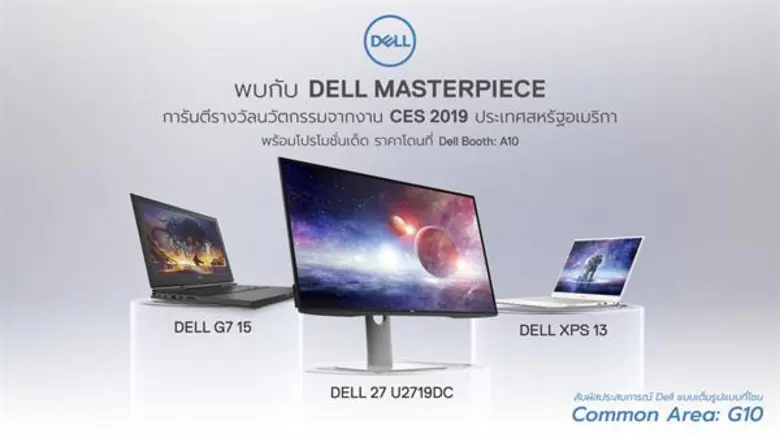 เดลล์ ประเทศไทย เปิดปี 2562 ด้วยสุดยอดนวั...