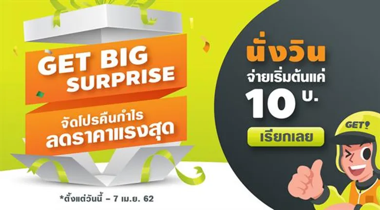 “เก็ท” ขยายการบริการครอบคลุมทั่วพื้นที่กรุงเทพฯ พร้อมส่งโปรโมชั่นใหม่ เพื่อรองรับจำนวนผู้ใช้งานที่เพิ่มขึ้นอย่างต่อเนื่อง