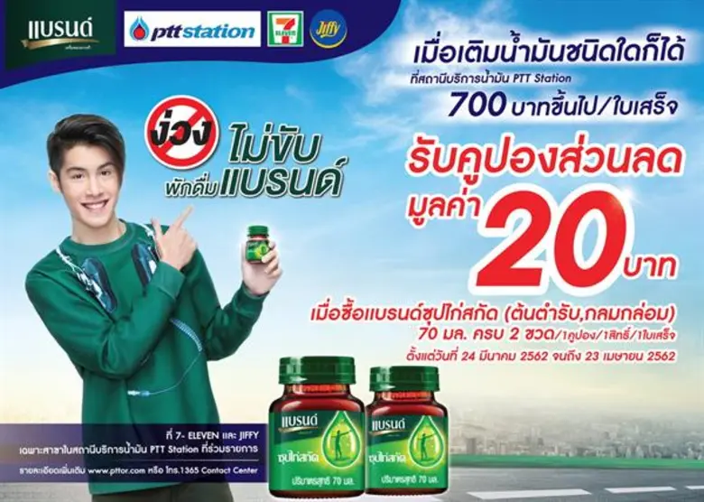 บริษัท แบรนด์ ซันโทรี่ (ประเทศไทย) จำกัด ...