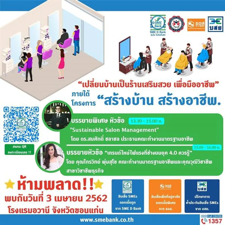 4 หน่วยงานผนึกพลังติดปีกอาชีพเสริมสวยสู่มาตรฐานสากลดันสินเชื่อดอกเบี้ยต่ำ 0.25%ต่อเดือน หนุนพลิกโฉมบ้านเป็นร้านสร้างรายได้