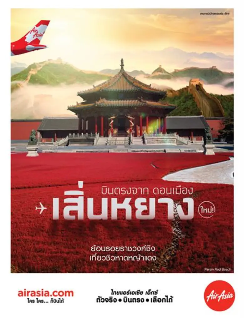 สายการบินไทยแอร์เอเชีย เอ็กซ์ เปิดเส้นทาง...