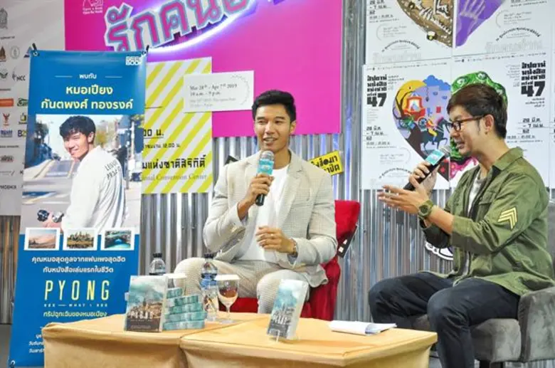 "GEEK BOOK" (กี๊ก บุ๊ก) ในเครือโมโน กรุ๊ป...