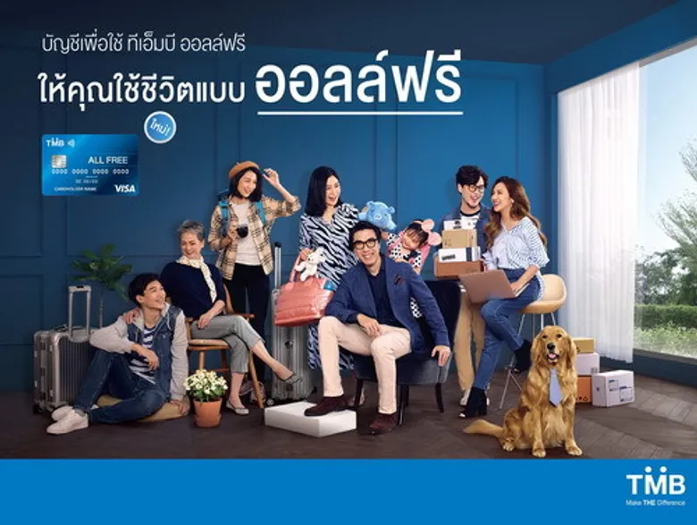 ทีเอ็มบี ส่งภาพยนตร์โฆษณาตัวใหม่ “ฟรีทั้งหมด” ตอกย้ำบัญชี ALL FREE บัญชีเดียวที่ให้มากกว่า
