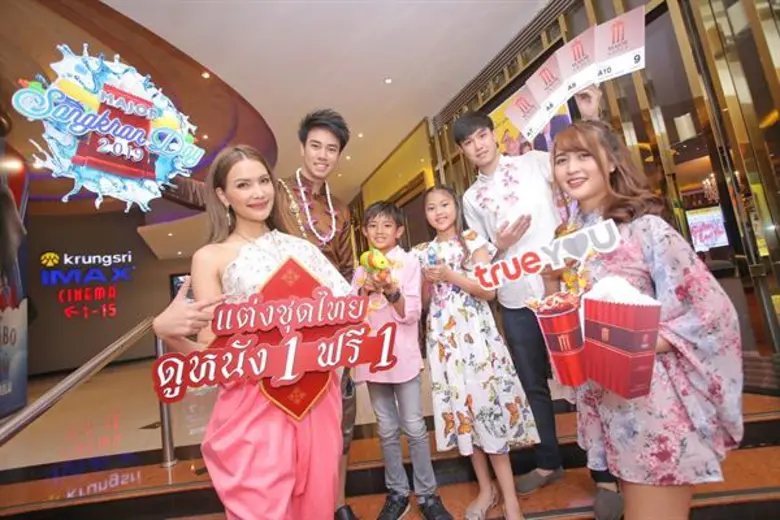 แต่งชุดไทย...ซื้อตั๋วหนัง- โยนโบว์ลิ่ง-ร้...