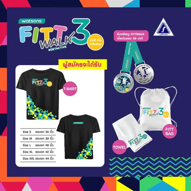วัตสันจัดกิจกรรมเดินเพื่อสุขภาพ “FITT WALK ปีที่ 3” มันส์ เดิน เบิร์น สนุก ออกสเต็ปสุดมันส์เพื่อสมทบทุนมูลนิธิขาเทียมฯ
