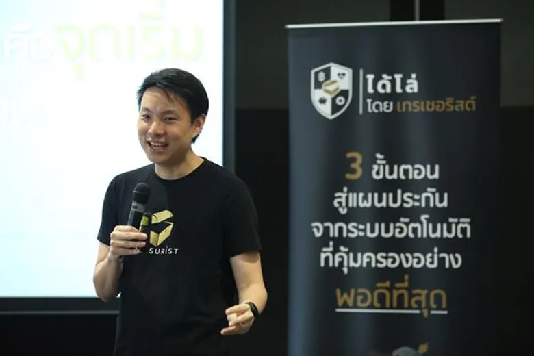 เทรเชอริสต์ ส่ง “ได้โล่ โดย เทรเชอริสต์” ทรานส์ฟอร์มธุรกิจประกันชีวิต ต่อยอดธุรกิจบริหารการเงินส่วนบุคคลอัตโนมัติ