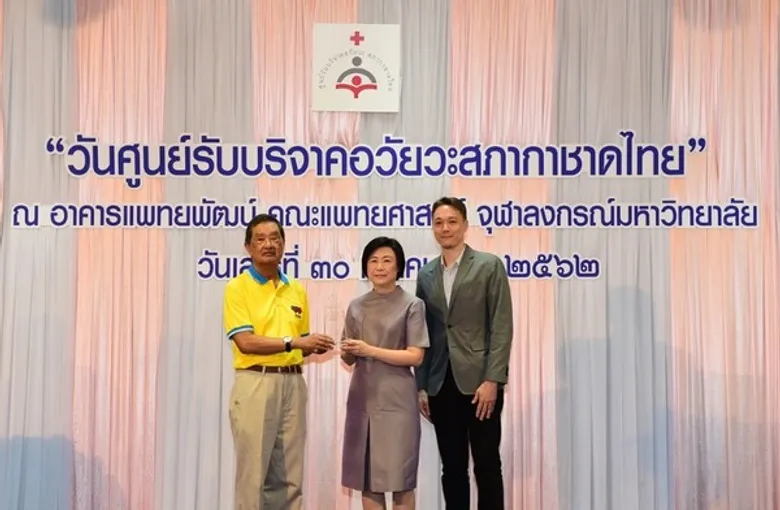 ศูนย์รับบริจาคอวัยวะ มอบโล่ขอบคุณ เครือเจริญโภคภัณฑ์ และ ทรู คอร์ปอเรชั่น ผ่านโครงการ “Let Them See Love”