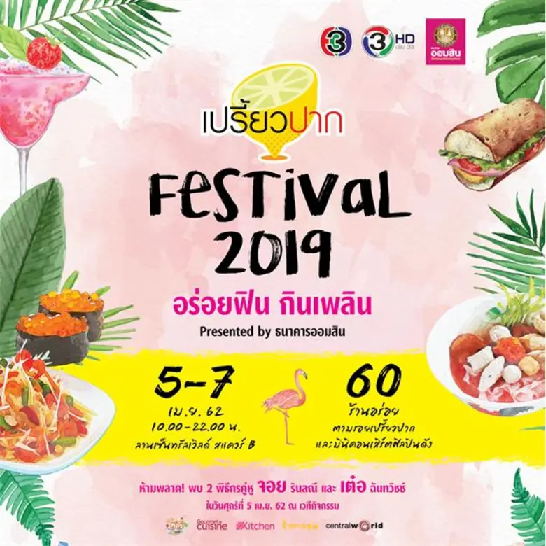 สองพิธีกรคู่หูนักชิม เต๋อ-ฉันทวิชช์ ธนะเส...