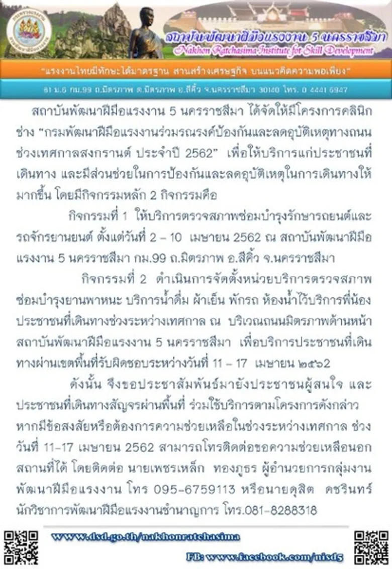 กรมพัฒนาฝีมือแรงงานร่วมรณรงค์ป้องกันและลดอุบัติเหตุทางถนนช่วงเทศกาลสงกรานต์ ประจำปี 2562