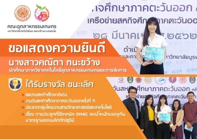 นางสาวคณิตา ทนะขว้าง นักศึกษาภาควิชาเทคโน...