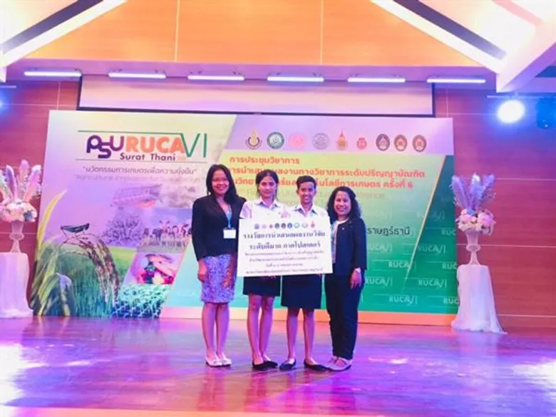 มรภ.สงขลา คว้า 3 รางวัลระดับดีมาก นำเสนอผลงานวิจัยด้านเกษตร