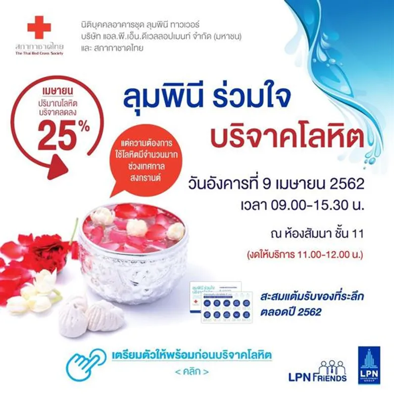 ความสุขของ “การบริจาคโลหิต”