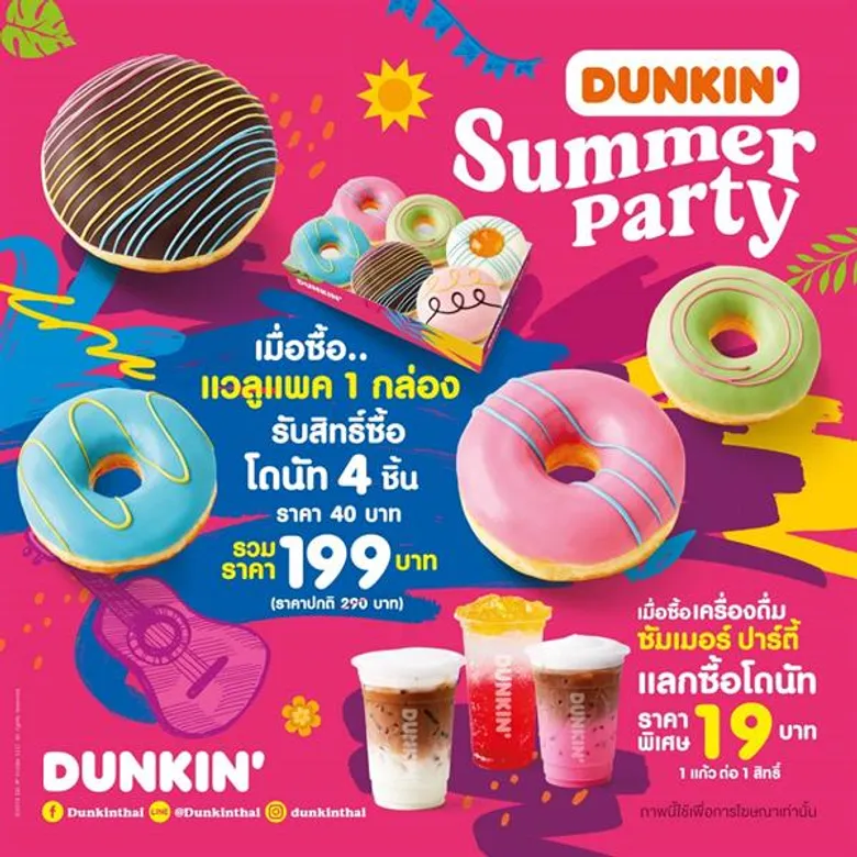 “ดังกิ้น” รีแบรนด์ภาพลักษณ์ใหม่ สดใส มาพร้อมแคมเปญใหม่ DUNKIN’ SUMMER PARTY เสิร์ฟทุกเมนูอร่อยรับซัมเมอร์