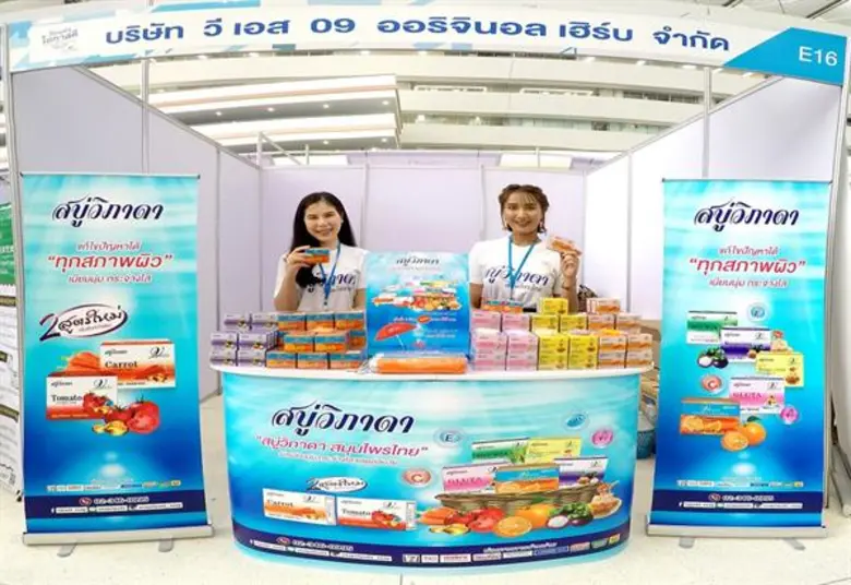 เมื่อเร็ว ๆ นี้ บริษัท วีเอส 09 ออริจินอล เฮิร์บ จำ...