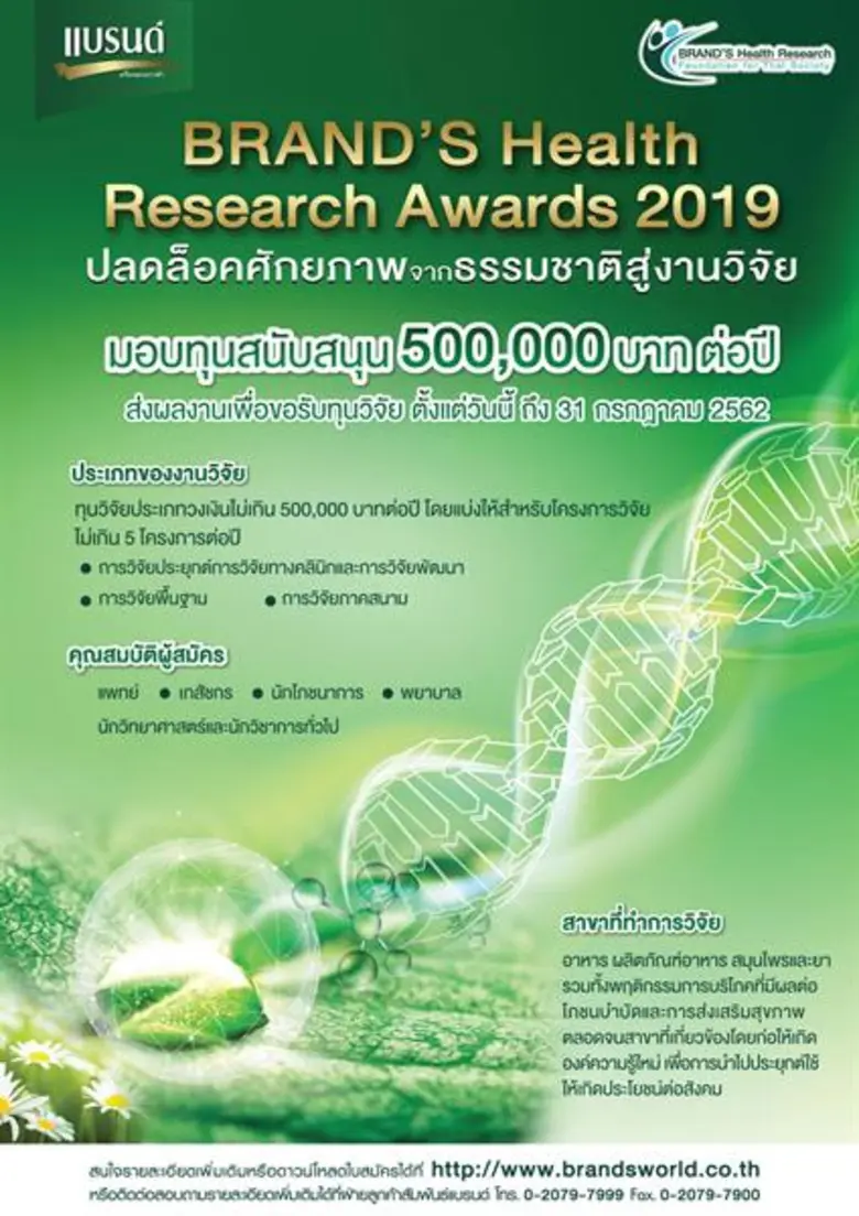 ศ.เกียรติคุณ นพ.จอมจักร จันทรสกุล ประธานค...