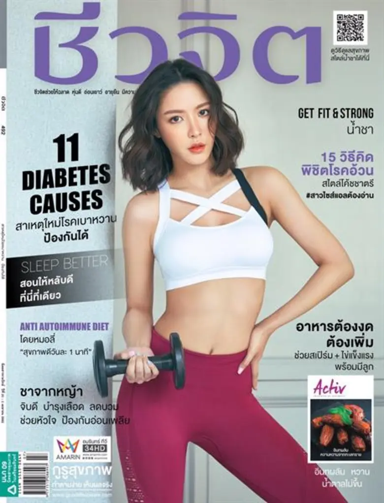 นิตยสารชีวจิต ฉบับเดือนเมษายน 2562 หลายคนเคยร้องเพล...